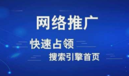 西安網(wǎng)絡(luò)推廣 西安網(wǎng)絡(luò)推廣